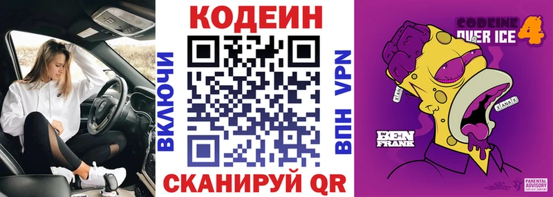 Codein Purple Drank  Купить закладки  Анадырь 
